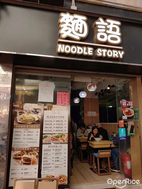 Noodle Story