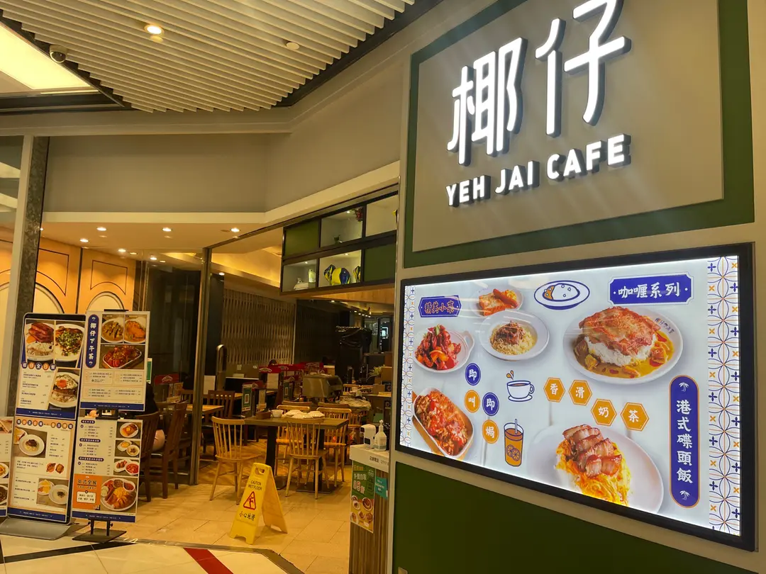 椰仔冰室 (麗港城商場)