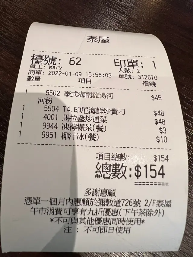 收據