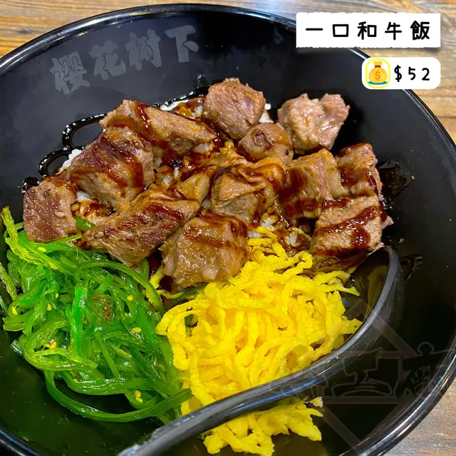 一口和牛飯