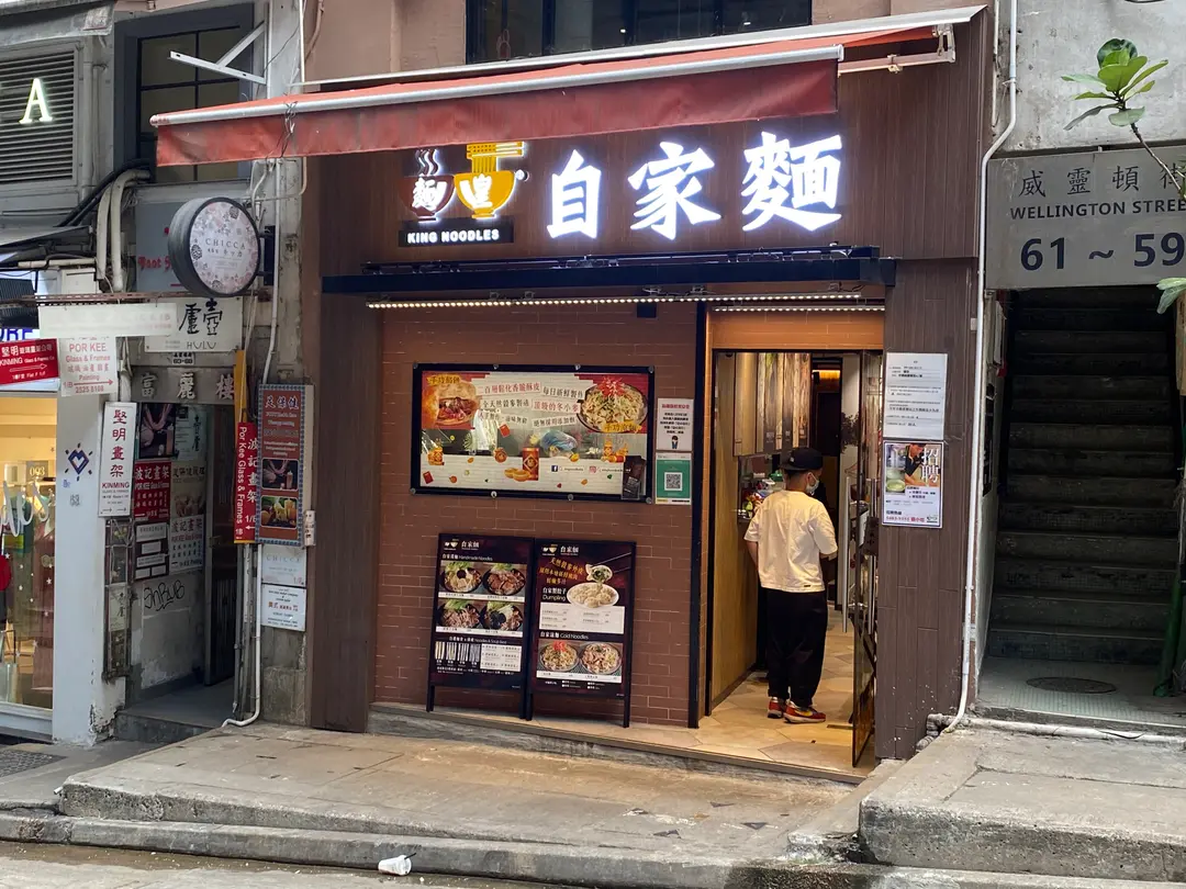 King Noodles (Wellington Street)