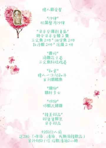 情人節套餐