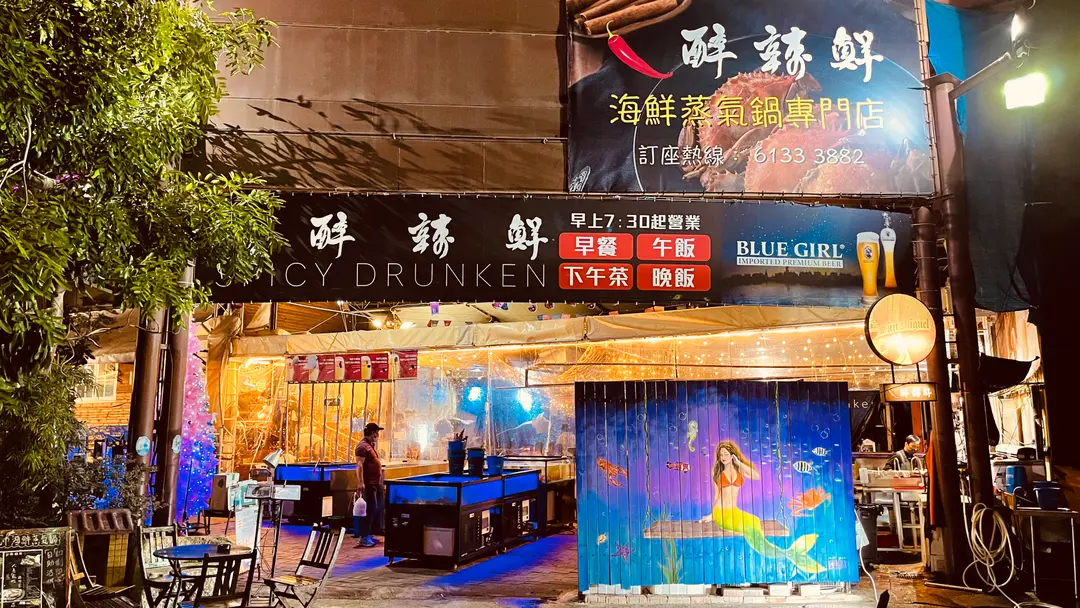 醉辣鮮 (天空之城)
