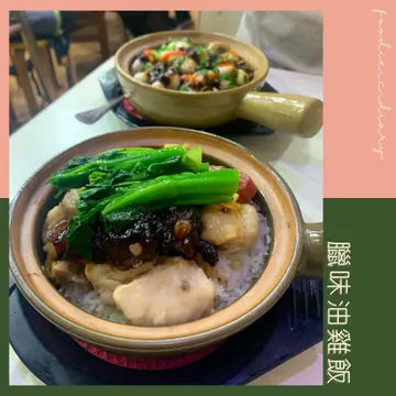 臘味油雞飯