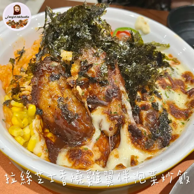 泡菜炒飯加上濃濃嘅芝士🧀、粟米🌽同紫菜,超邪惡但口感豐富,芝絲係識拉絲嘅,令人不禁一啖接一啖,雞翼有四隻大大隻,呢個炒飯🍚次次嚟食都會叫,雖然會食到好濟但真係幾唔錯😚