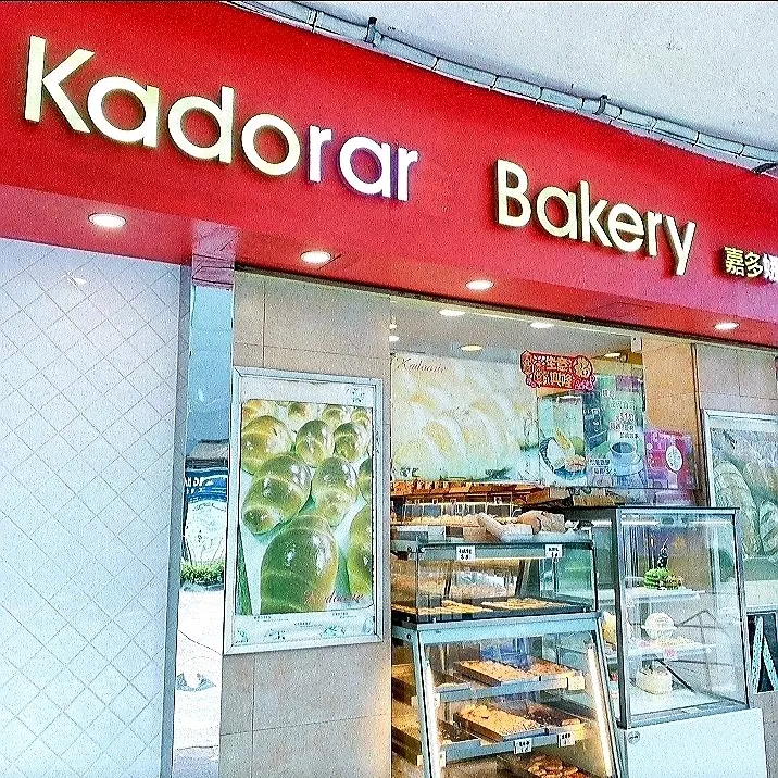 Kadorar Bakery