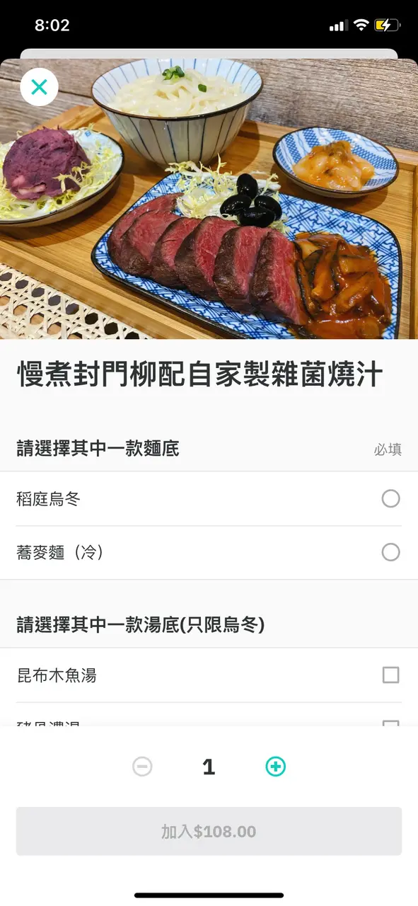 慢煮封門柳配自家製雜菌燒汁