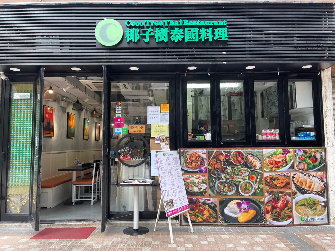 椰子樹泰國料理