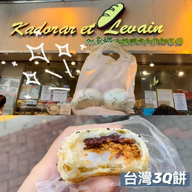 台灣3Q餅