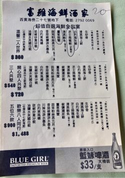 富雅海鮮酒家的餐牌– 香港西貢的粵菜(廣東)海鮮海鮮酒家| Openrice 香港開飯喇