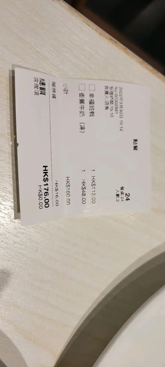 收據 176元兩位