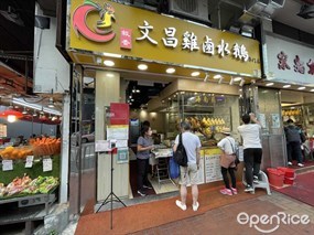 敘香文昌雞滷水鵝專門店