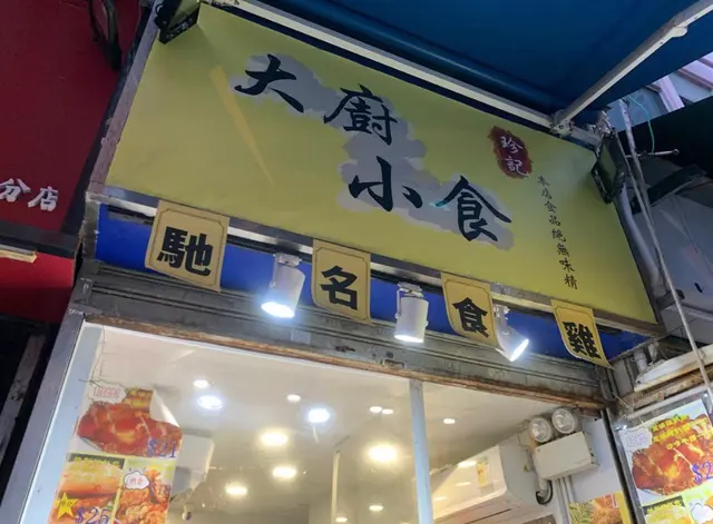 淨韮菜一碗少到呢…