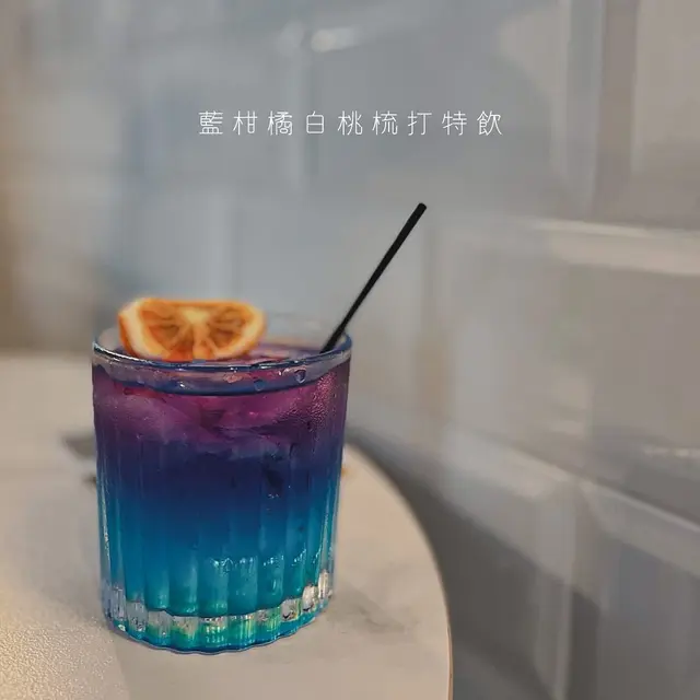 藍柑橘白桃梳打特飲