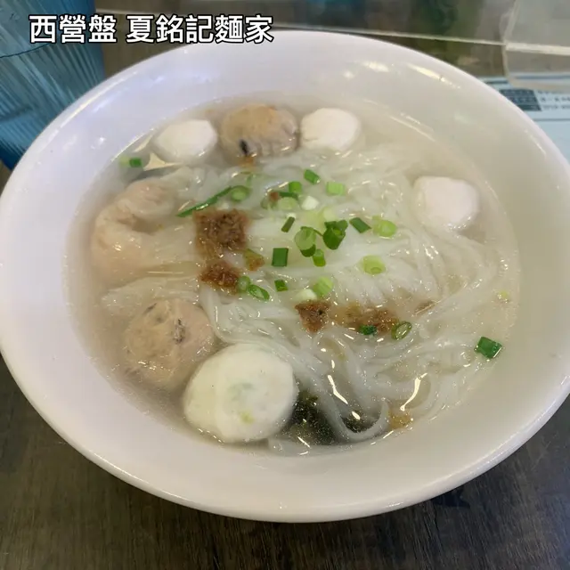 魚四寶河粉