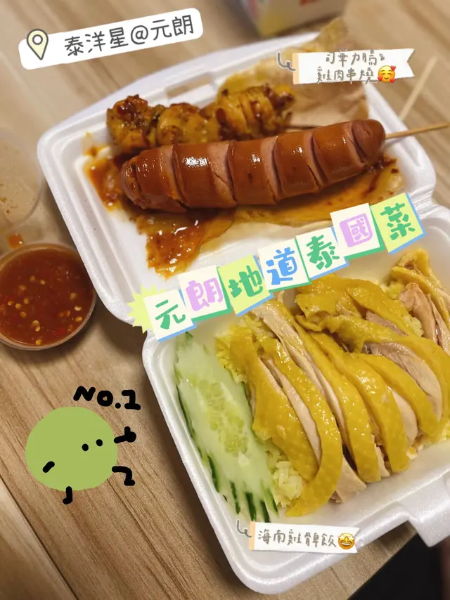 海南雞髀飯