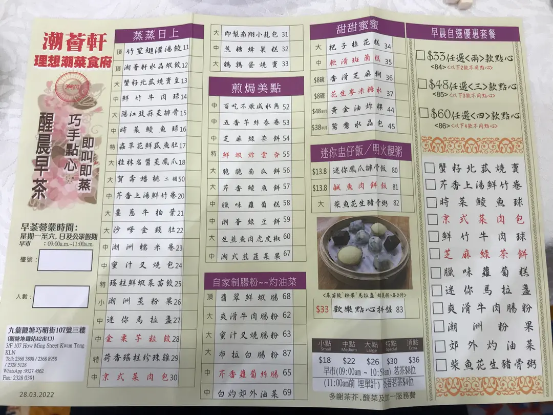 點心紙 - 香港觀塘的潮薈軒 | OpenRice 香港開飯喇