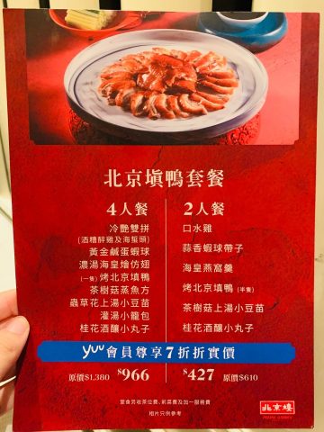 Mikichung2476給北京樓(新都會廣場)的食評| Openrice 香港開飯喇