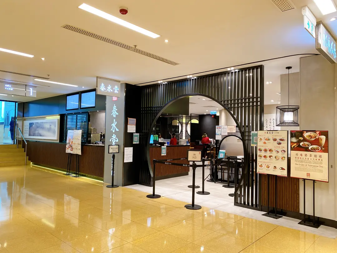 春水堂 (太古城中心)