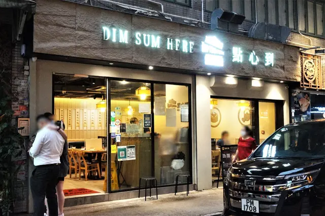 點心到 Dim Sum Here