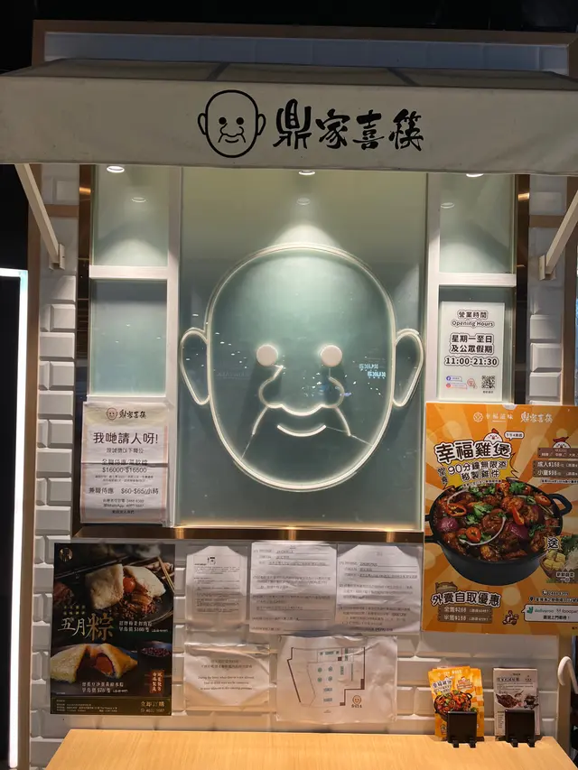 門口有鼎爺的卡通頭像