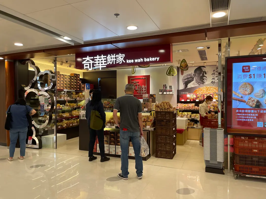 奇華餅家 (德福廣場1期)