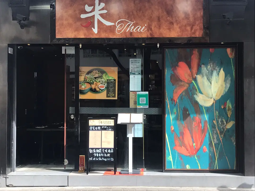 米Thai