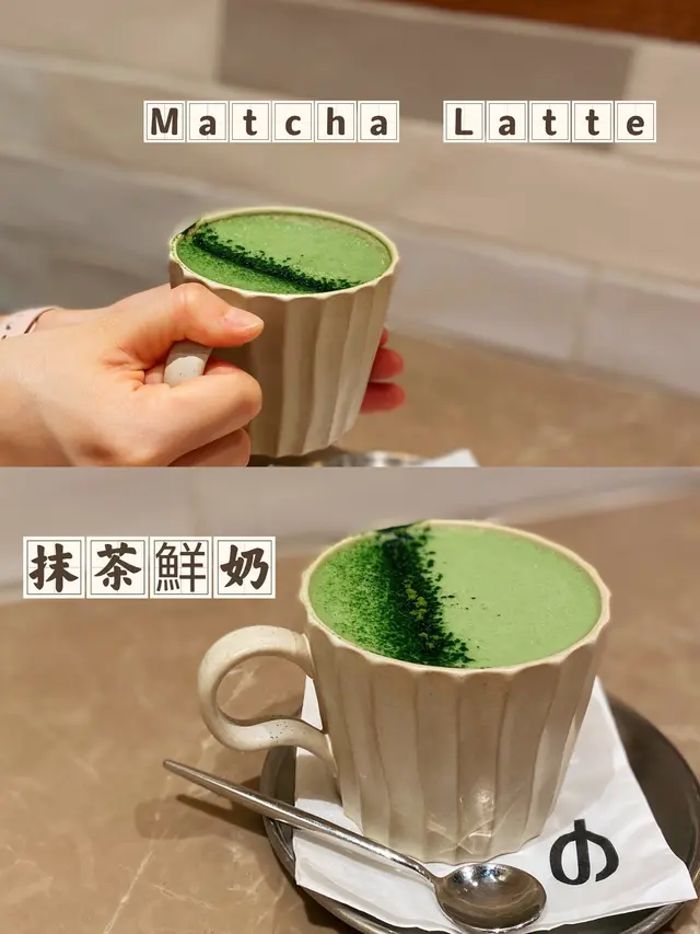  (Matcha Latte)