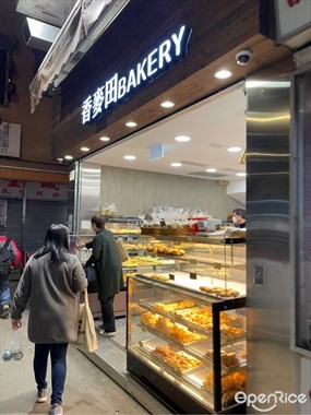 香麥田BAKERY