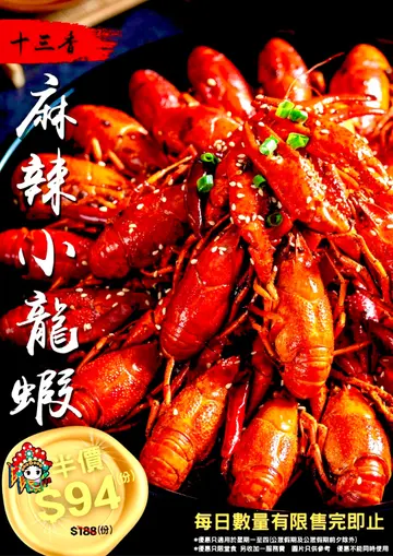 麻辣小龙虾