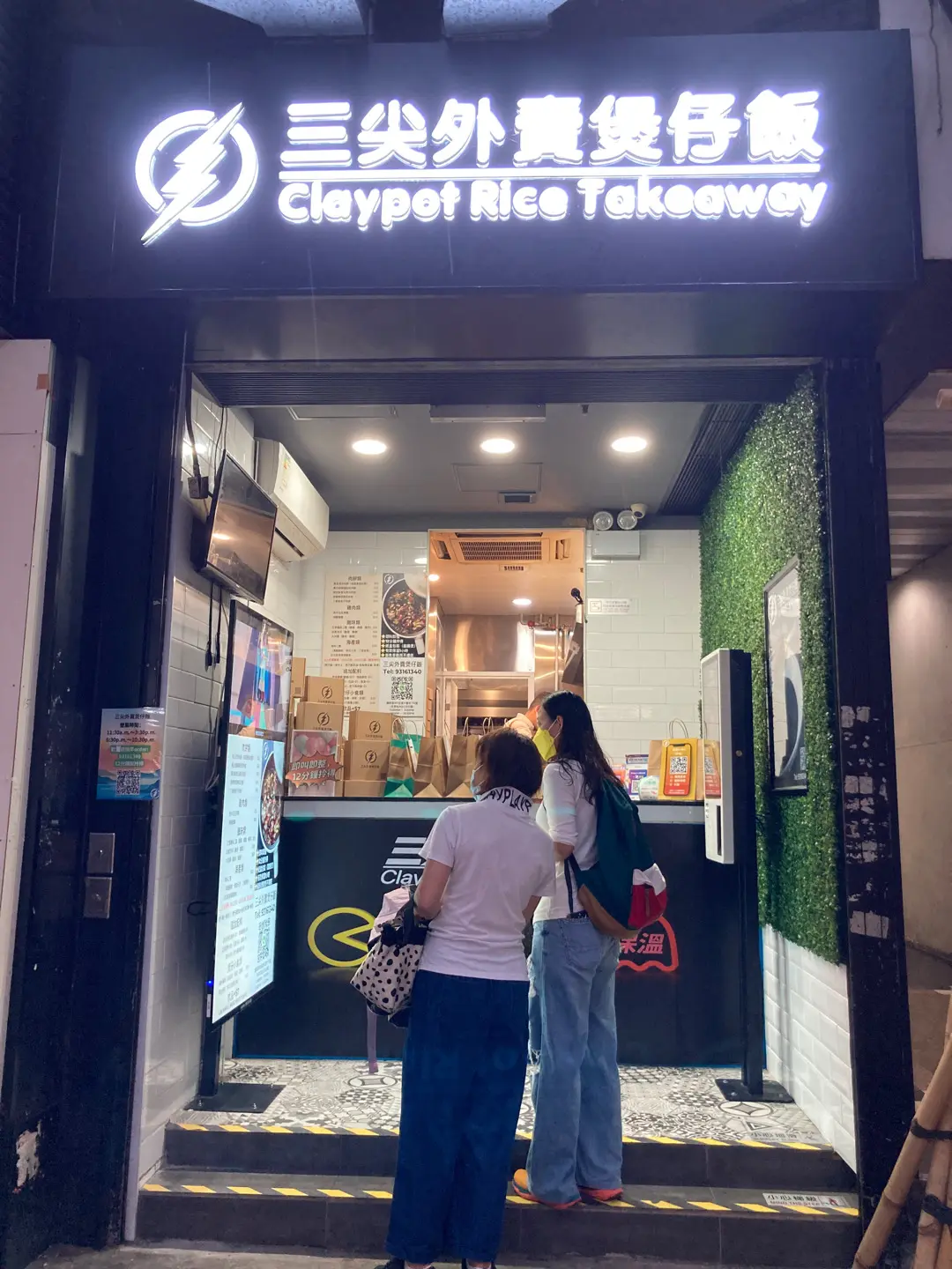 三尖外賣煲仔飯
