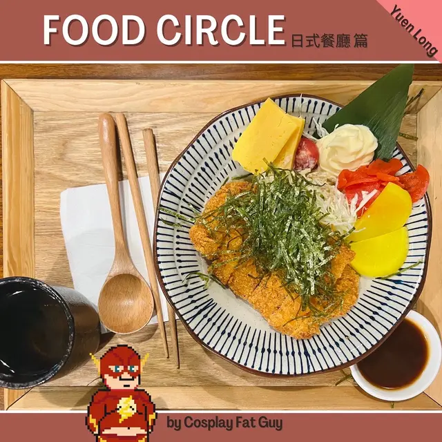 吉列豬扒（配紫菜汁）