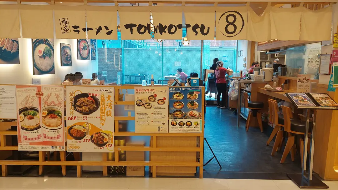 Tonkotsu 8 by 三田製麵所 (Citylink)