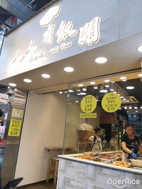 人人有飯開