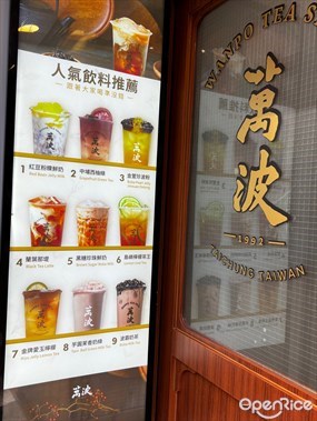 WANPO TEA SHOP