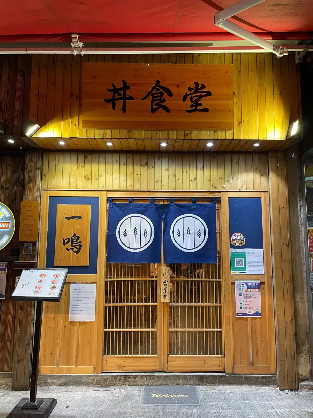 一鳴丼食堂