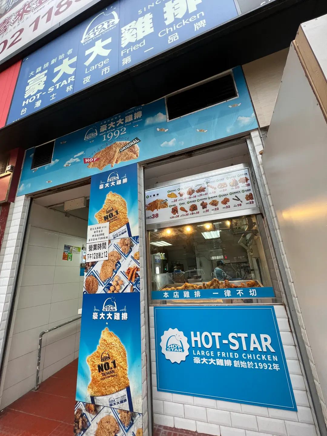 HOT-STAR Large Fried Chicken (Wealthy Garden)