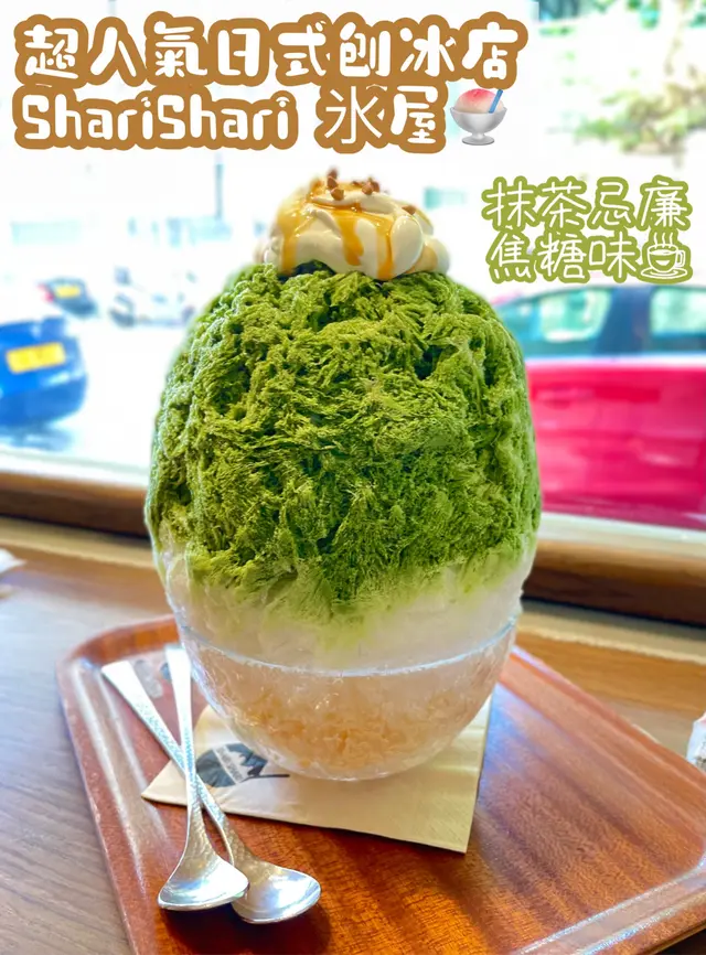 抹茶忌廉焦糖味