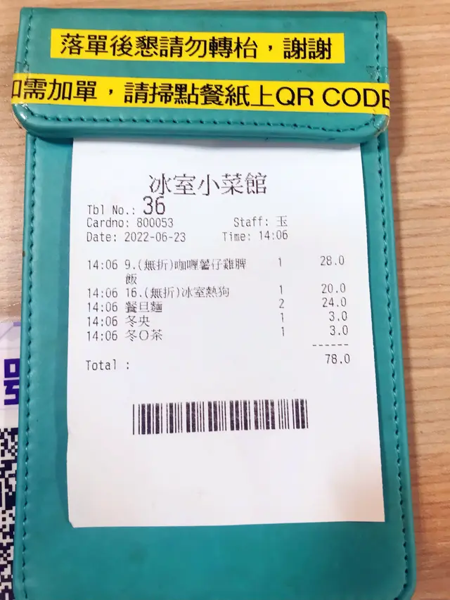 結帳單據
