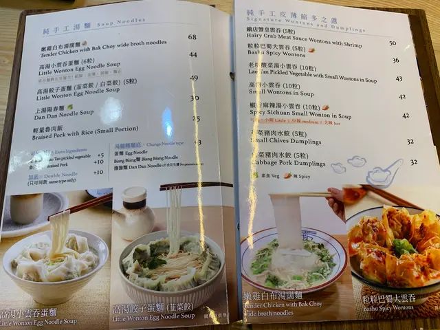 純手工湯麵、純手工皮薄餡多之選