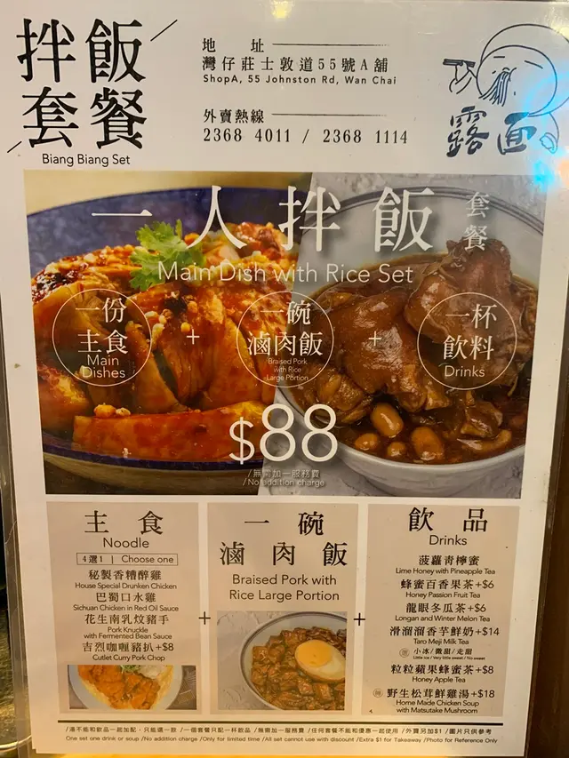 一人拌飯套餐