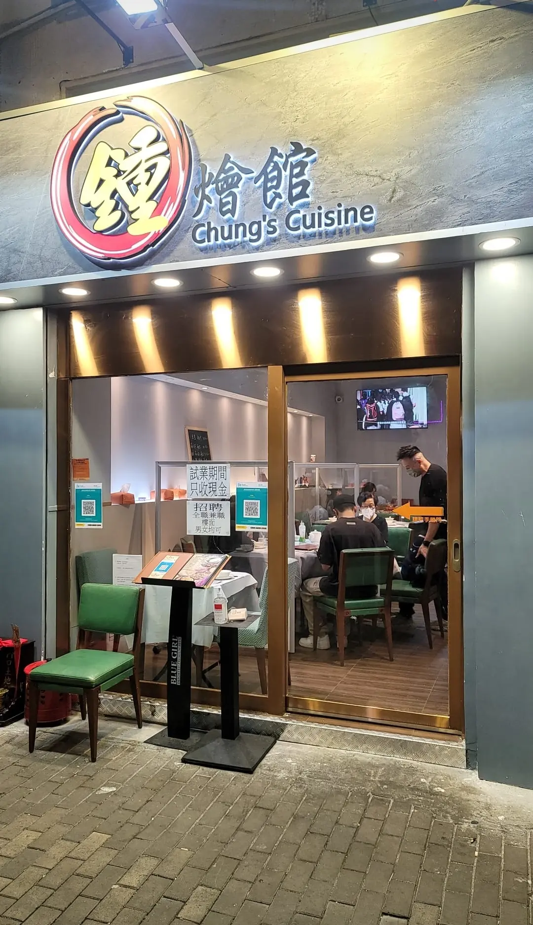鍾燴館