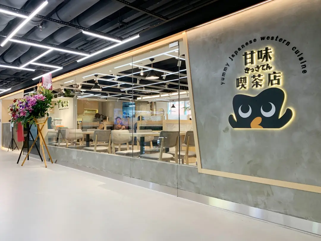 甘味喫茶店