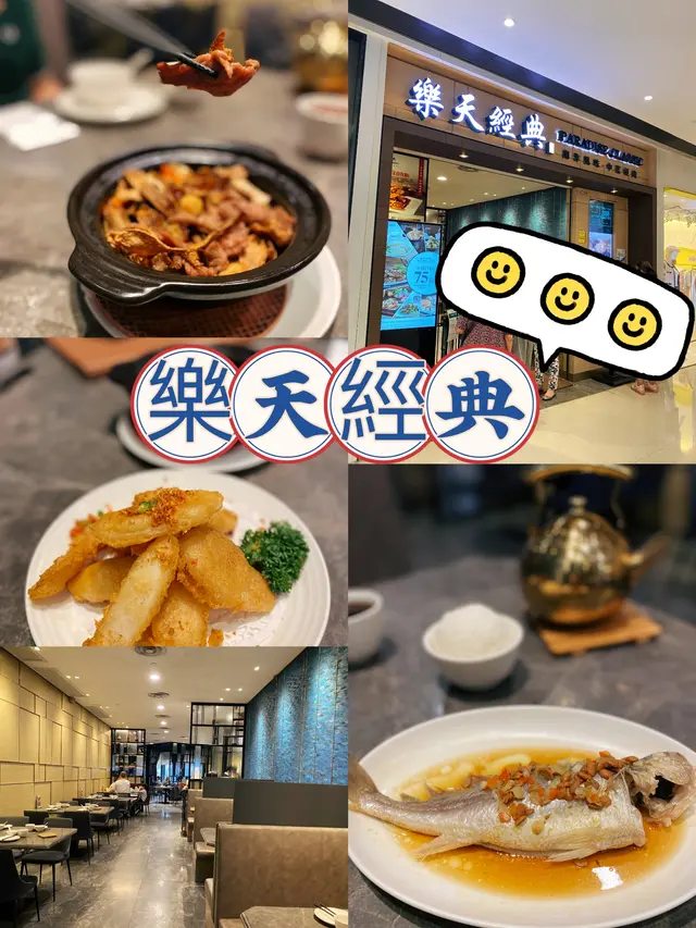 樂天經典