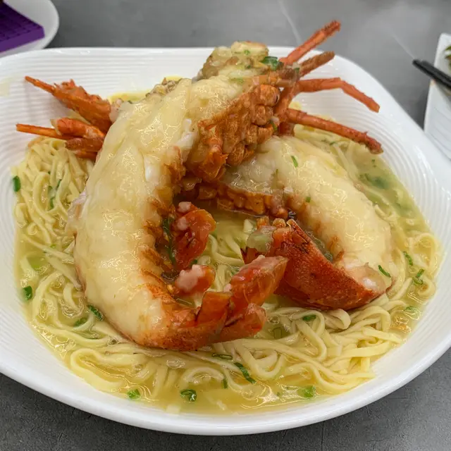 上湯龍蝦伊麵