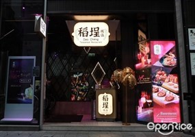 稻埕飯店