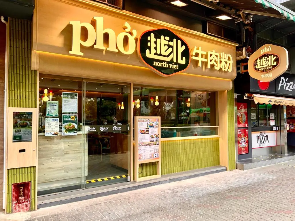 越北牛肉粉專門店