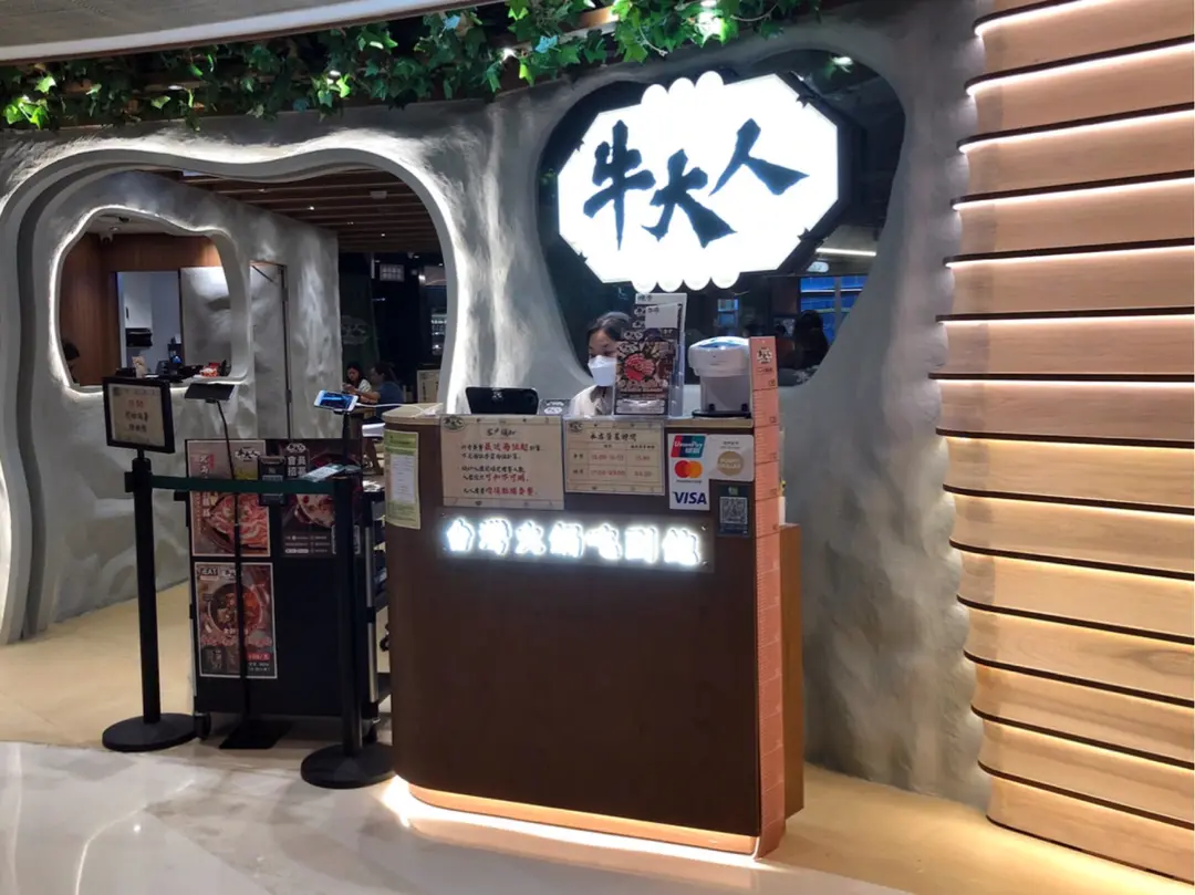 牛大人台灣火鍋吃到飽 (形點 II)