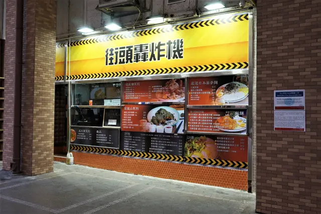 街頭轟炸機