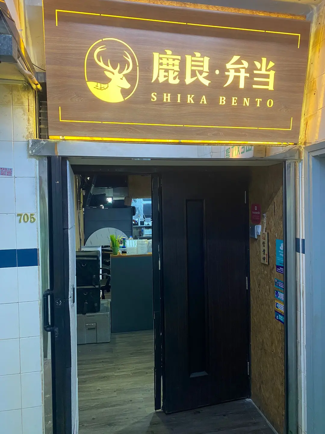 鹿良便當